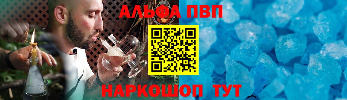 Alpha PVP СК  А ПВП мука  Вход с VPN  Батайск 