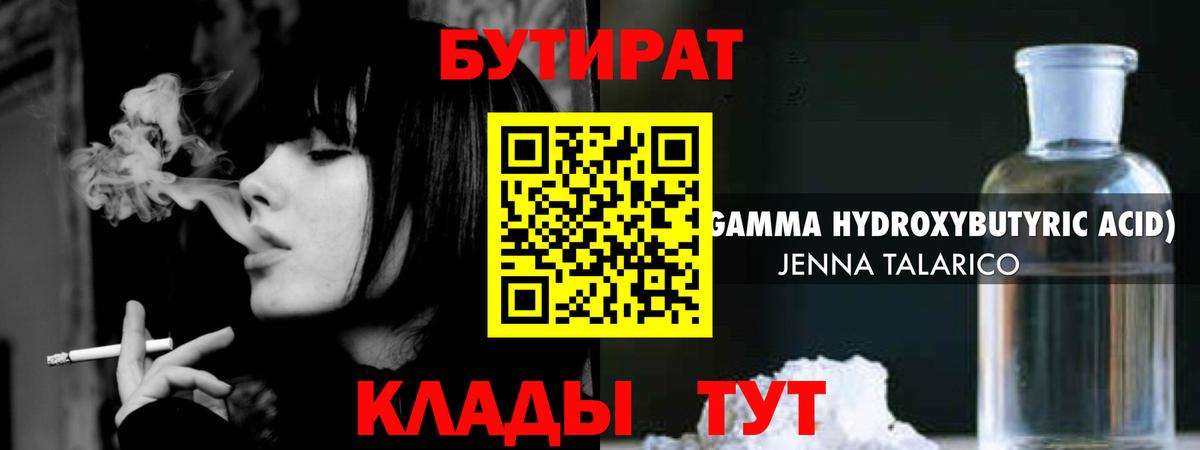 Бутират жидкий экстази Батайск