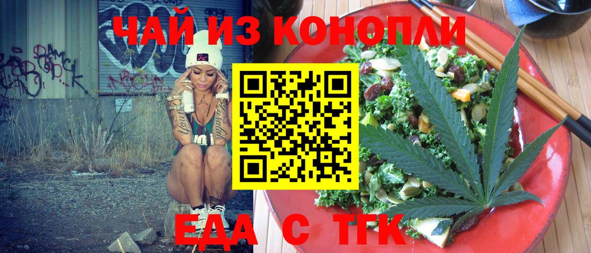 Еда ТГК марихуана  Вход с VPN  Батайск 