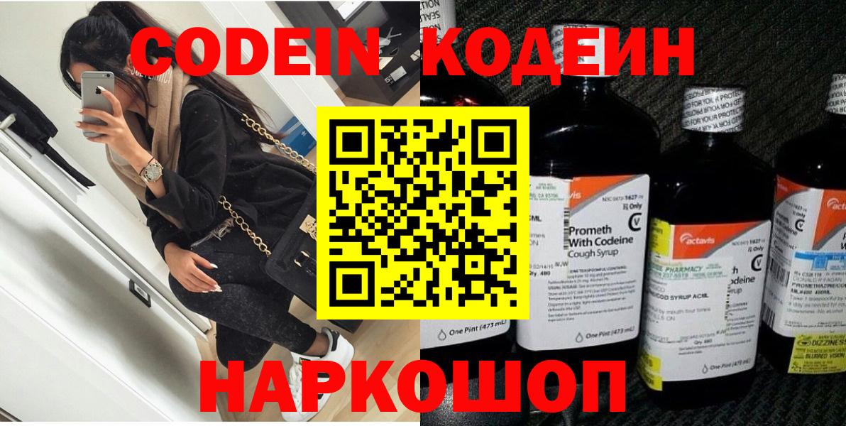 Кодеин напиток Lean (лин) Батайск