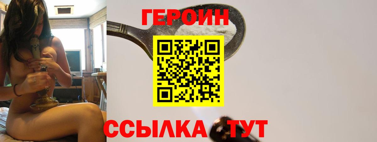 ГЕРОИН белый Батайск