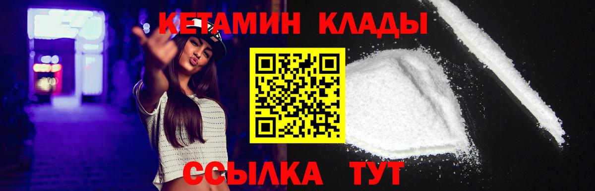 Батайск  КЕТАМИН VHQ  Вход с VPN 