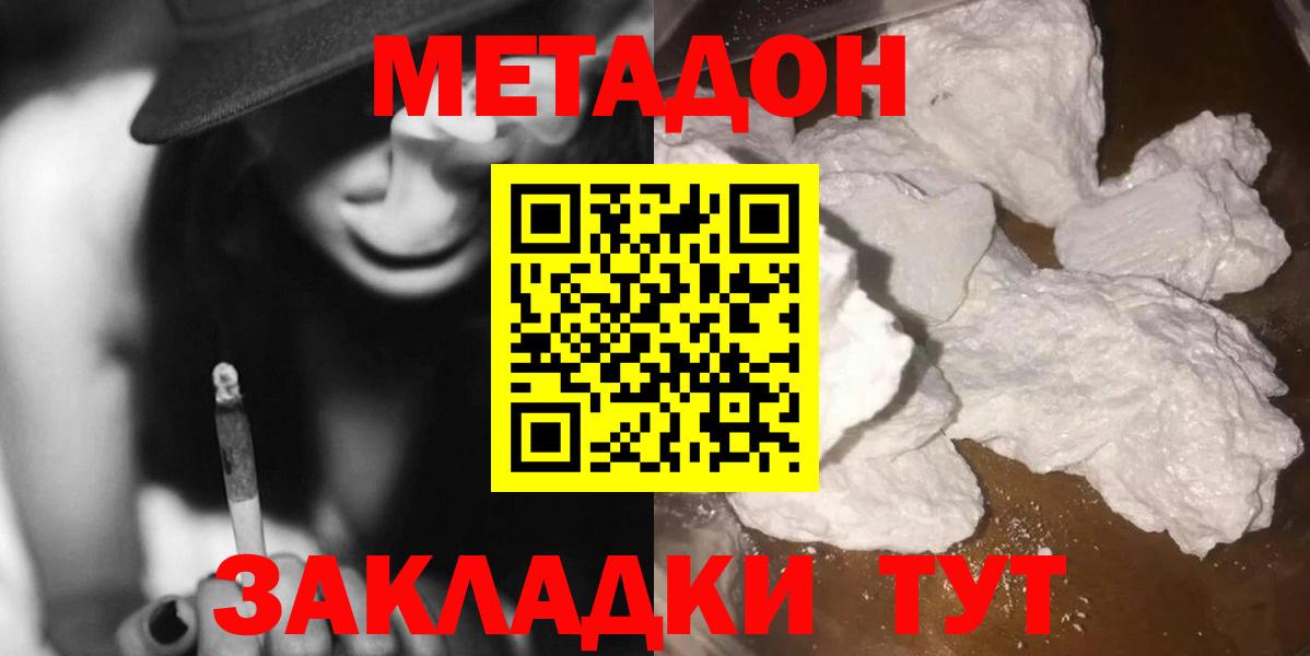 Батайск  МЕТАДОН белоснежный  kraken tor  Вход с VPN 