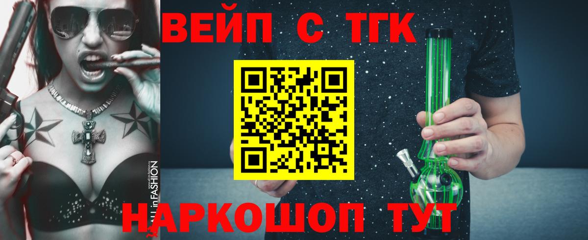 ТГК вейп  Вход с VPN  Батайск 